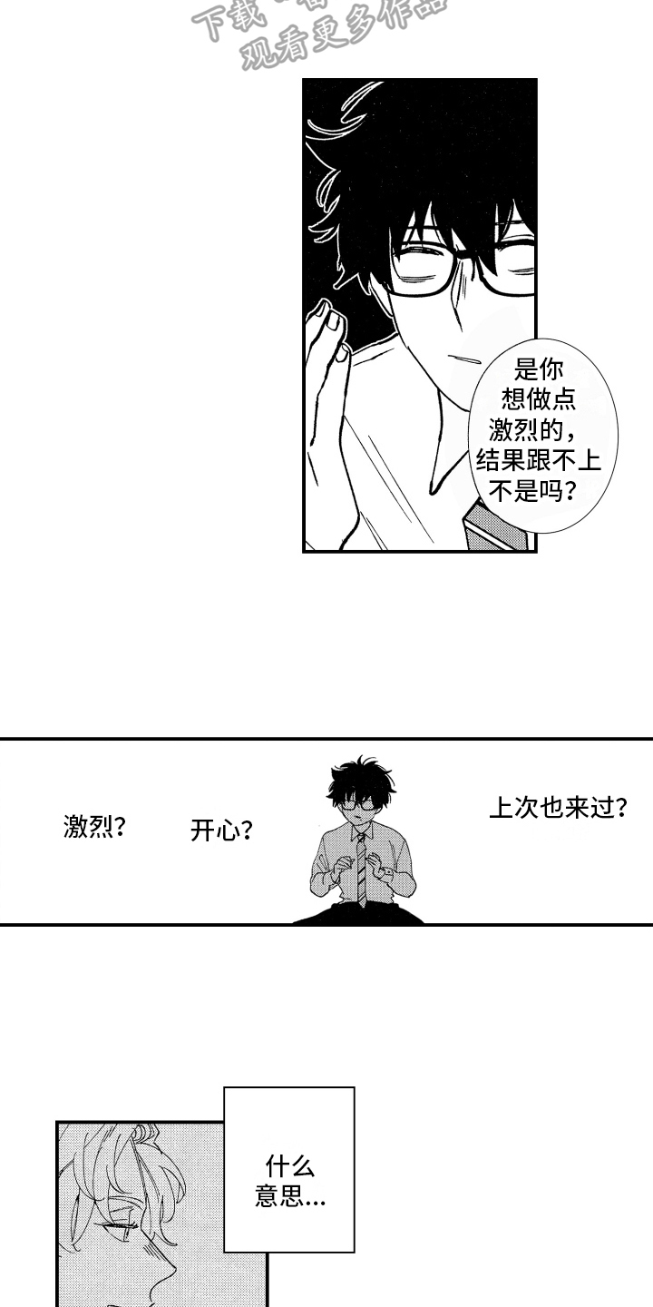 男朋友的定力漫画,第17章：建议2图