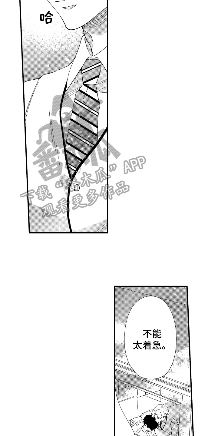 指定出租 男友漫画,第17章：建议1图