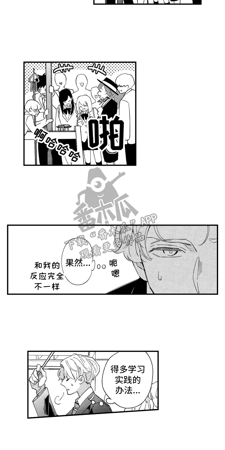 男朋友的定力漫画,第8章：思考1图