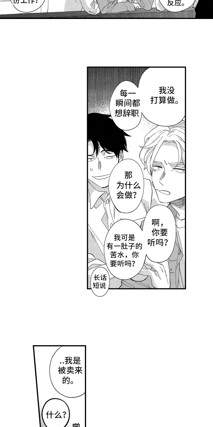 指定男友UTjiane漫画,第1章：导游1图