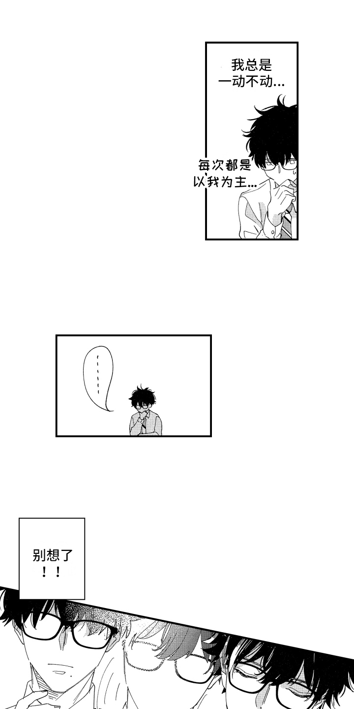 确定男友身份漫画,第17章：建议2图