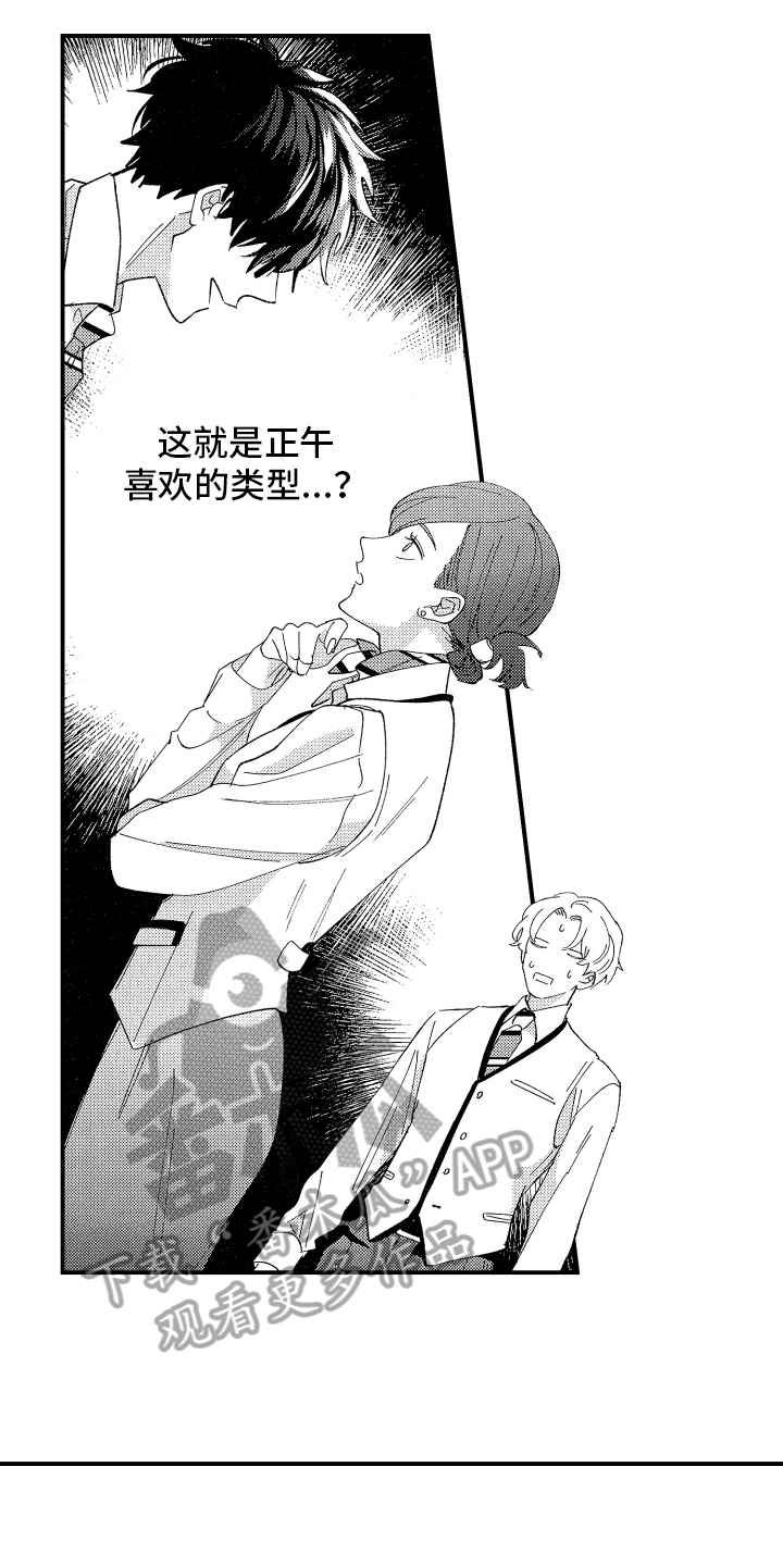 男朋友的定力漫画,第7章：不会放弃1图