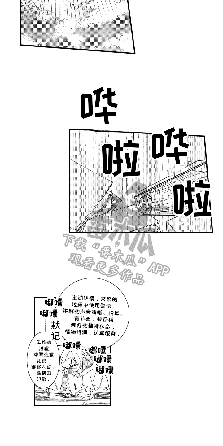 定位男朋友漫画,第7章：不会放弃1图