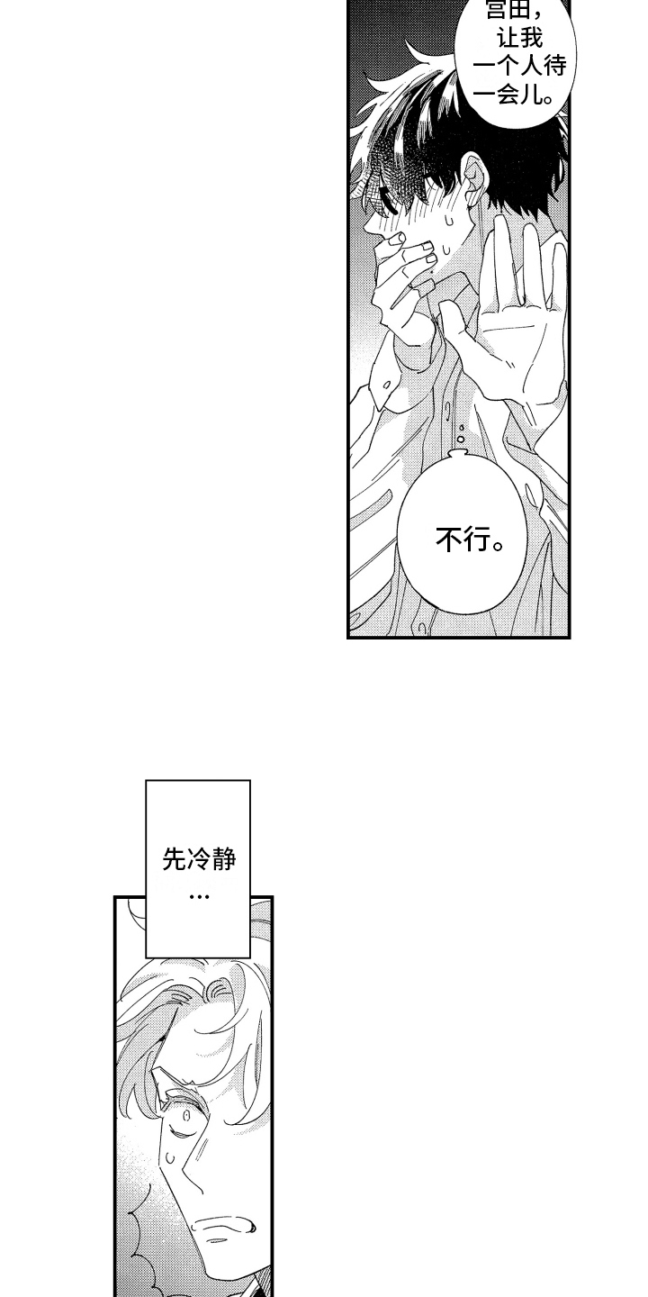 指定出租 男友漫画,第16章：自责2图