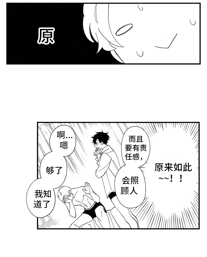 指定出租车男友漫画,第6章：喜欢的类型2图