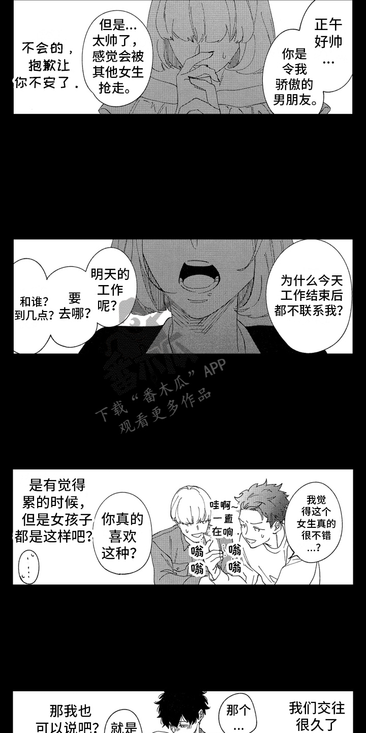 指定居所监视居住规定漫画,第12章：开心2图