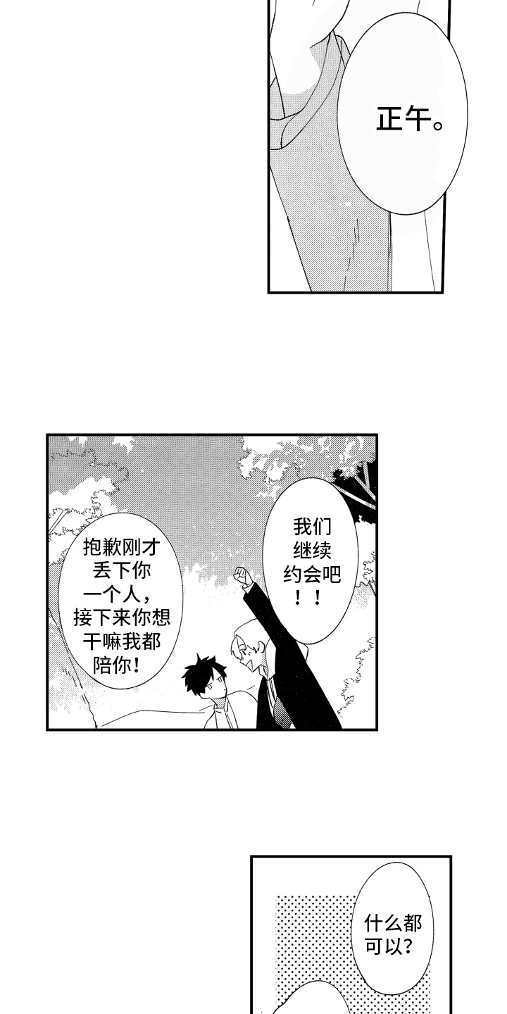 定位男朋友漫画,第11章：喜欢1图