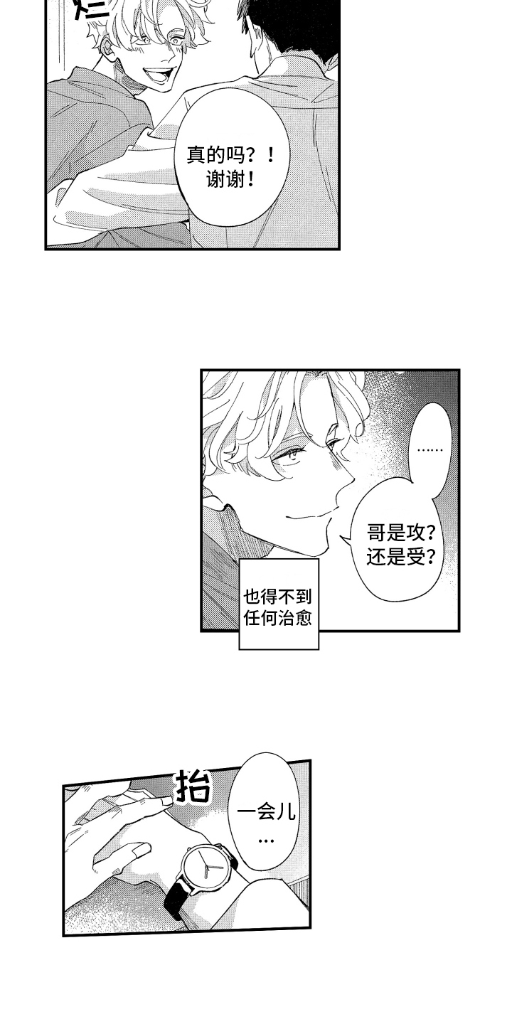 预定男朋友漫画,第2章：喝醉1图