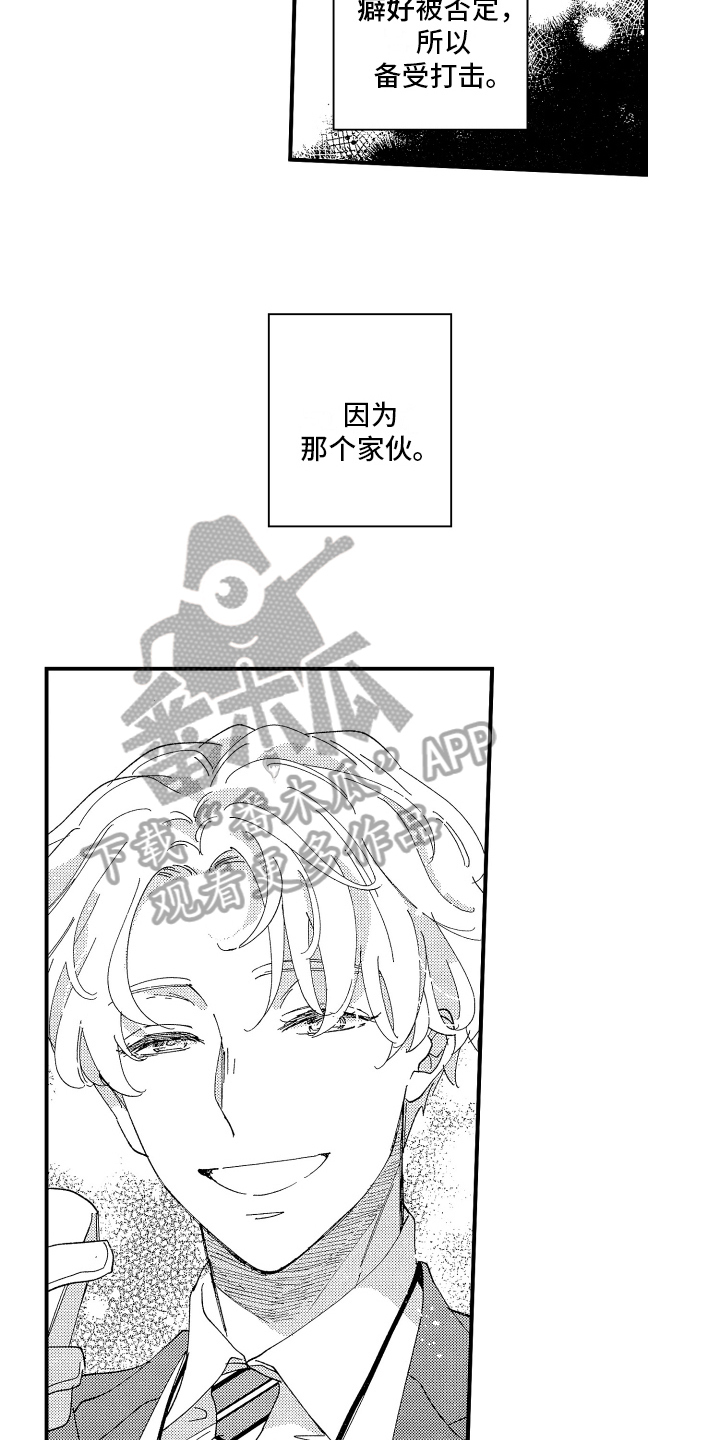 预定男朋友漫画,第18章：担心2图