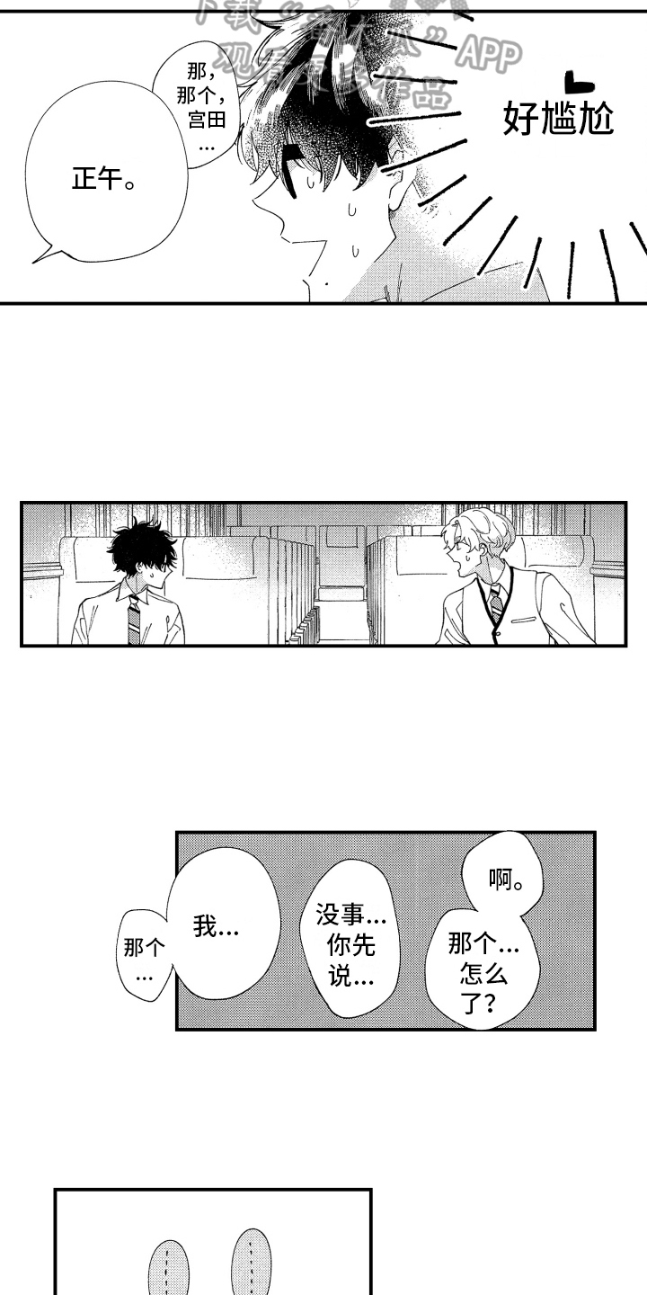 指定男友UTjiane漫画,第16章：自责2图