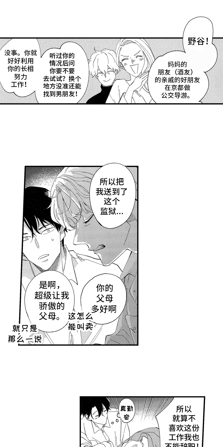 指定出租 男友漫画,第2章：喝醉1图