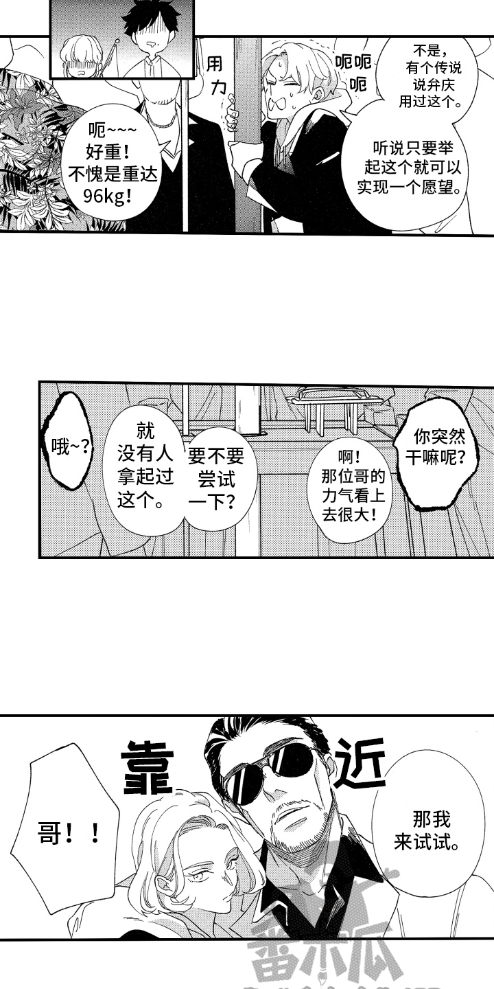 确定男友身份漫画,第10章：介绍2图