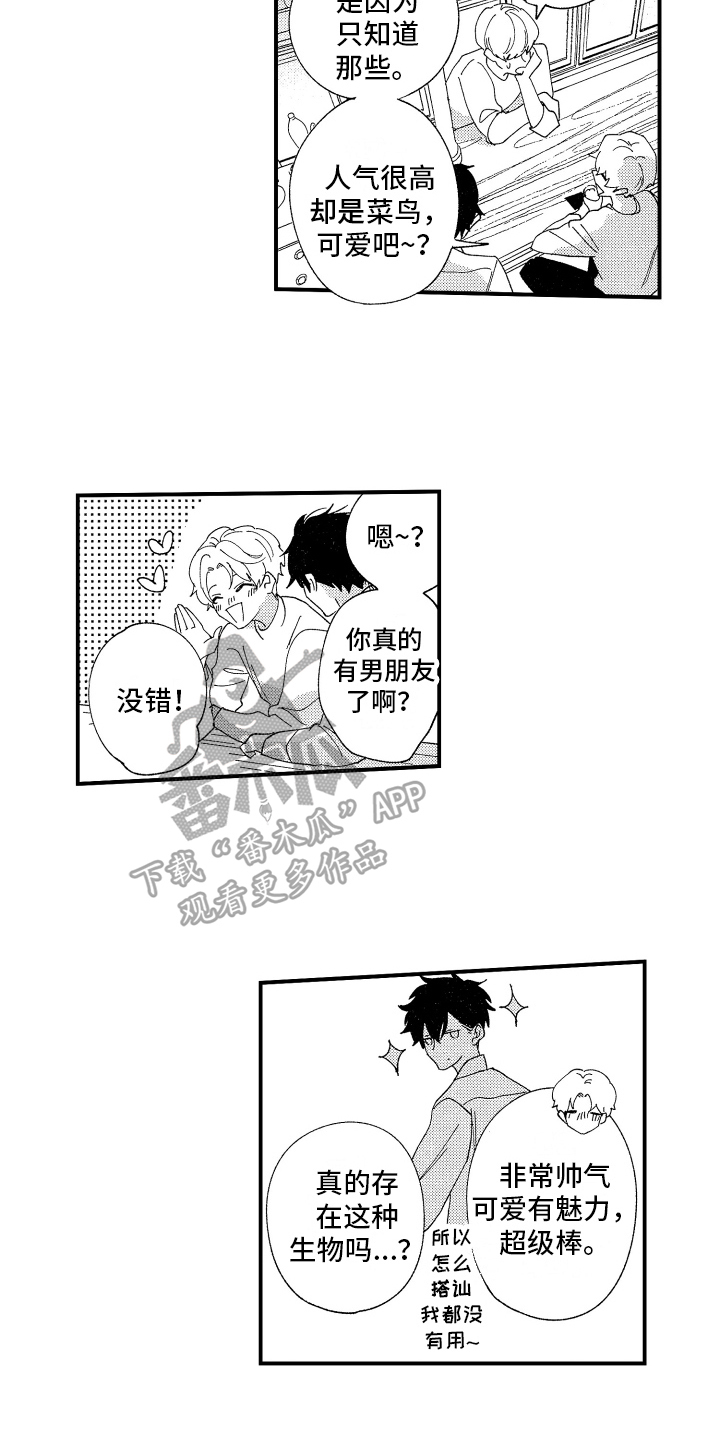 指定出祖男友漫画,第14章：乖巧2图