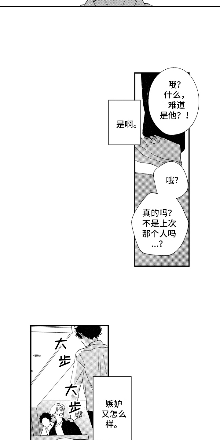 指定男友英文翻译漫画,第19章：求原谅2图