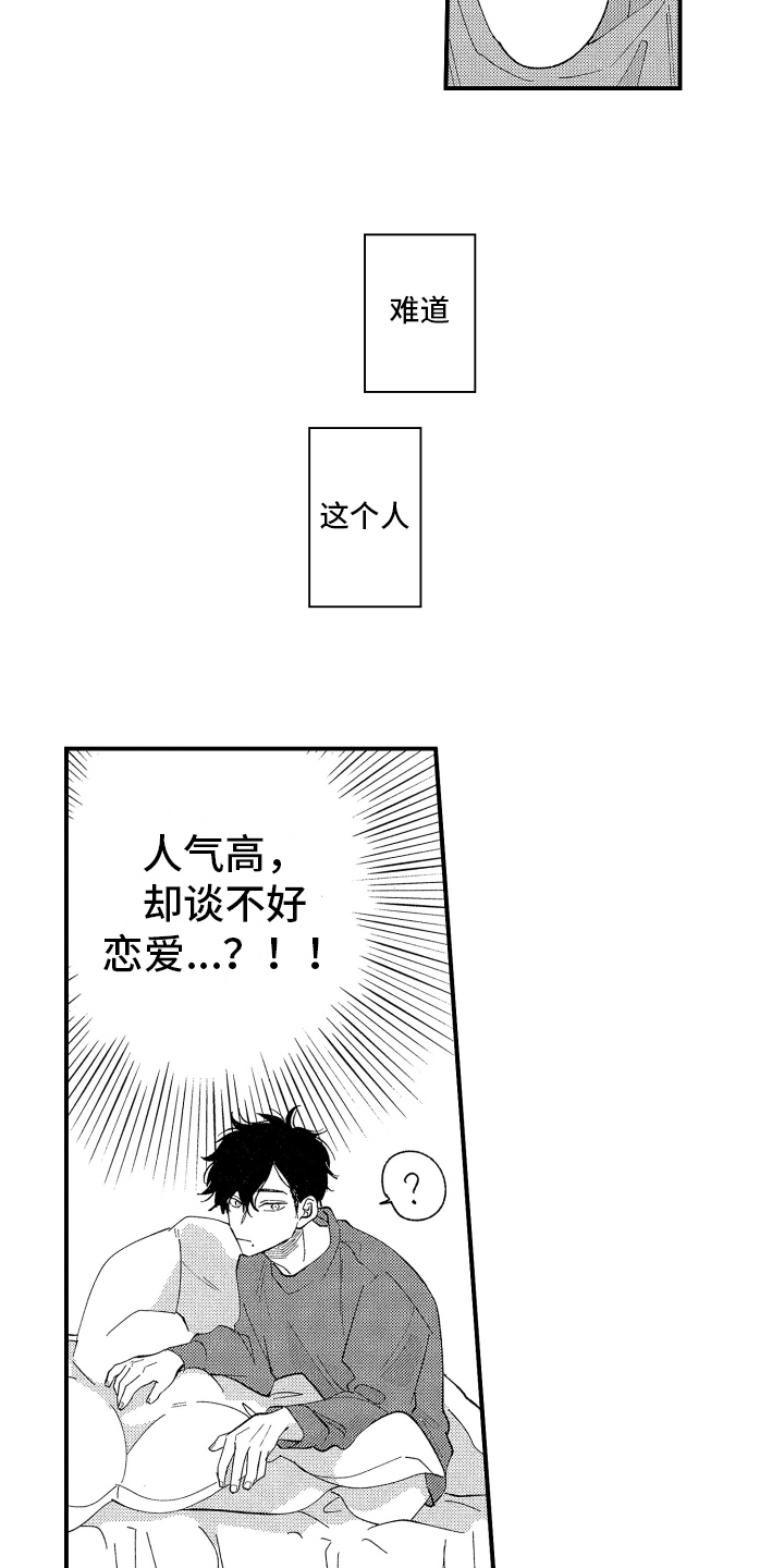 定位男朋友漫画,第4章：想法2图