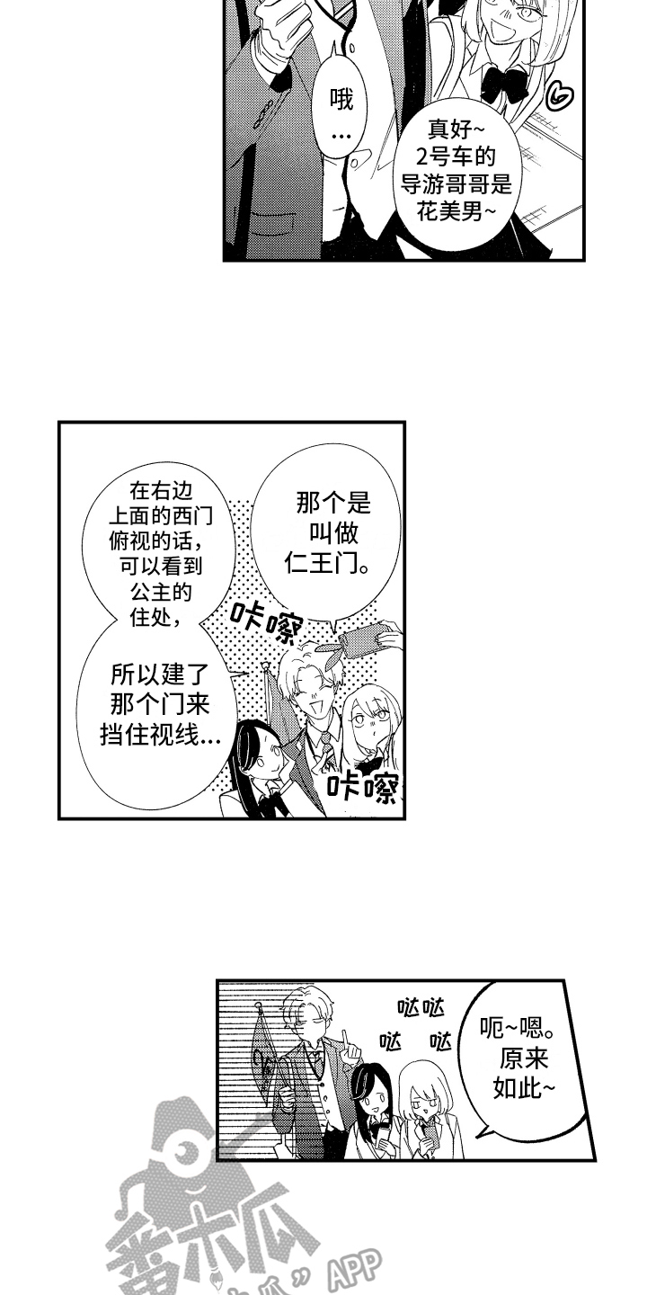 指定出租车男友漫画,第8章：思考1图