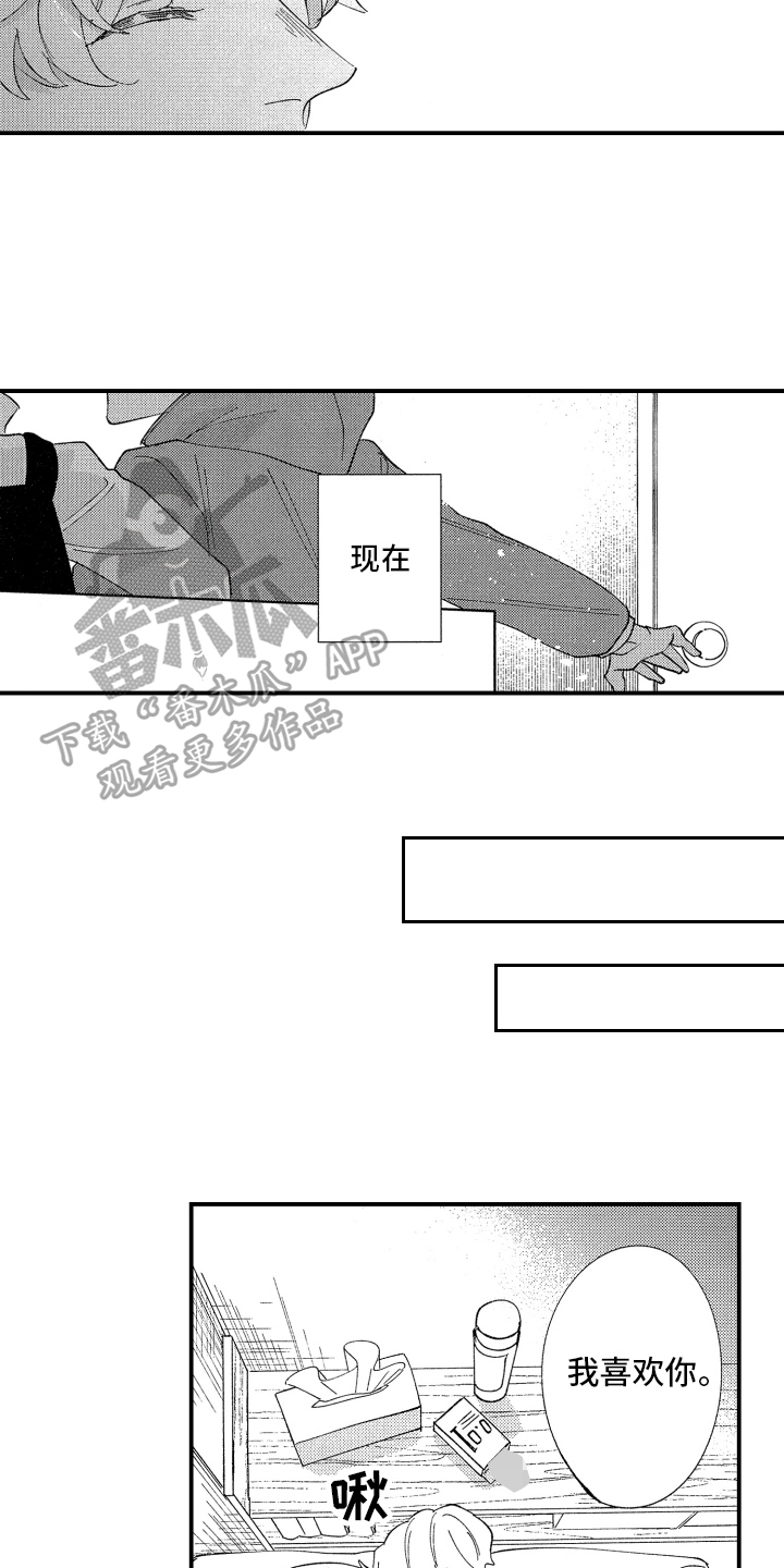 指定男友UTjiane漫画,第6章：喜欢的类型2图