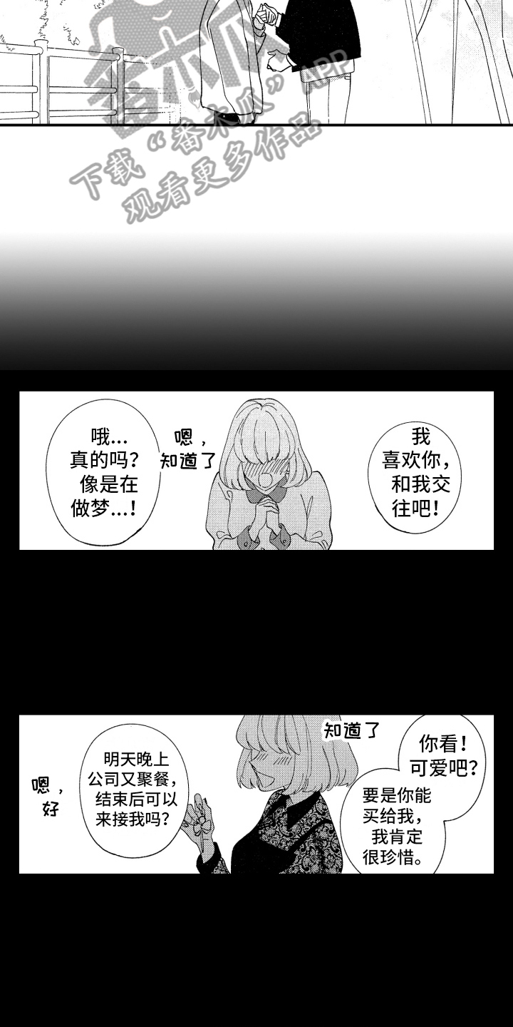 预定男朋友漫画,第12章：开心1图