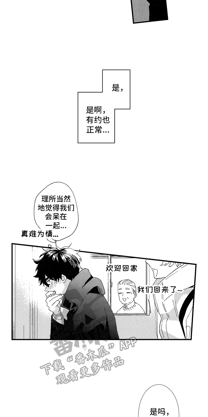 指定男友英文翻译漫画,第14章：乖巧1图