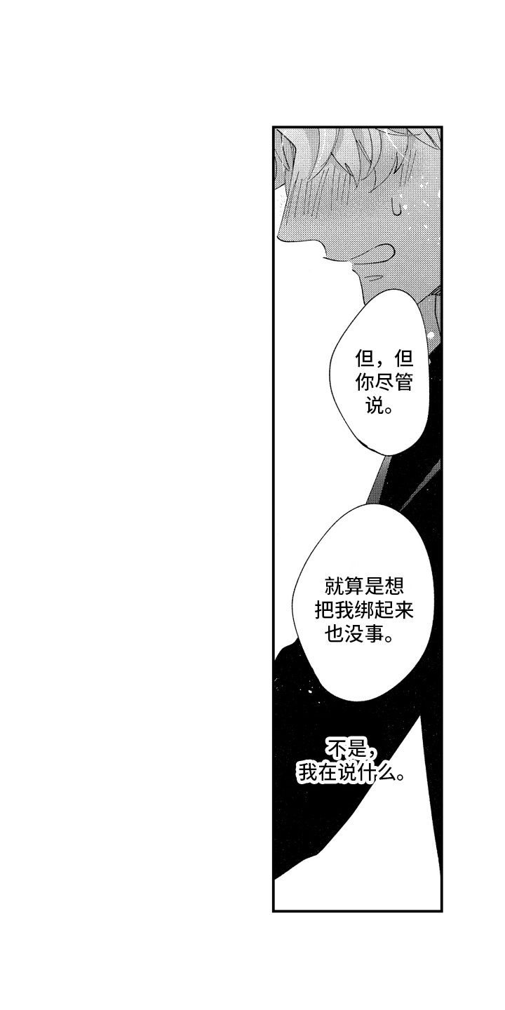 定做男友漫画,第11章：喜欢1图