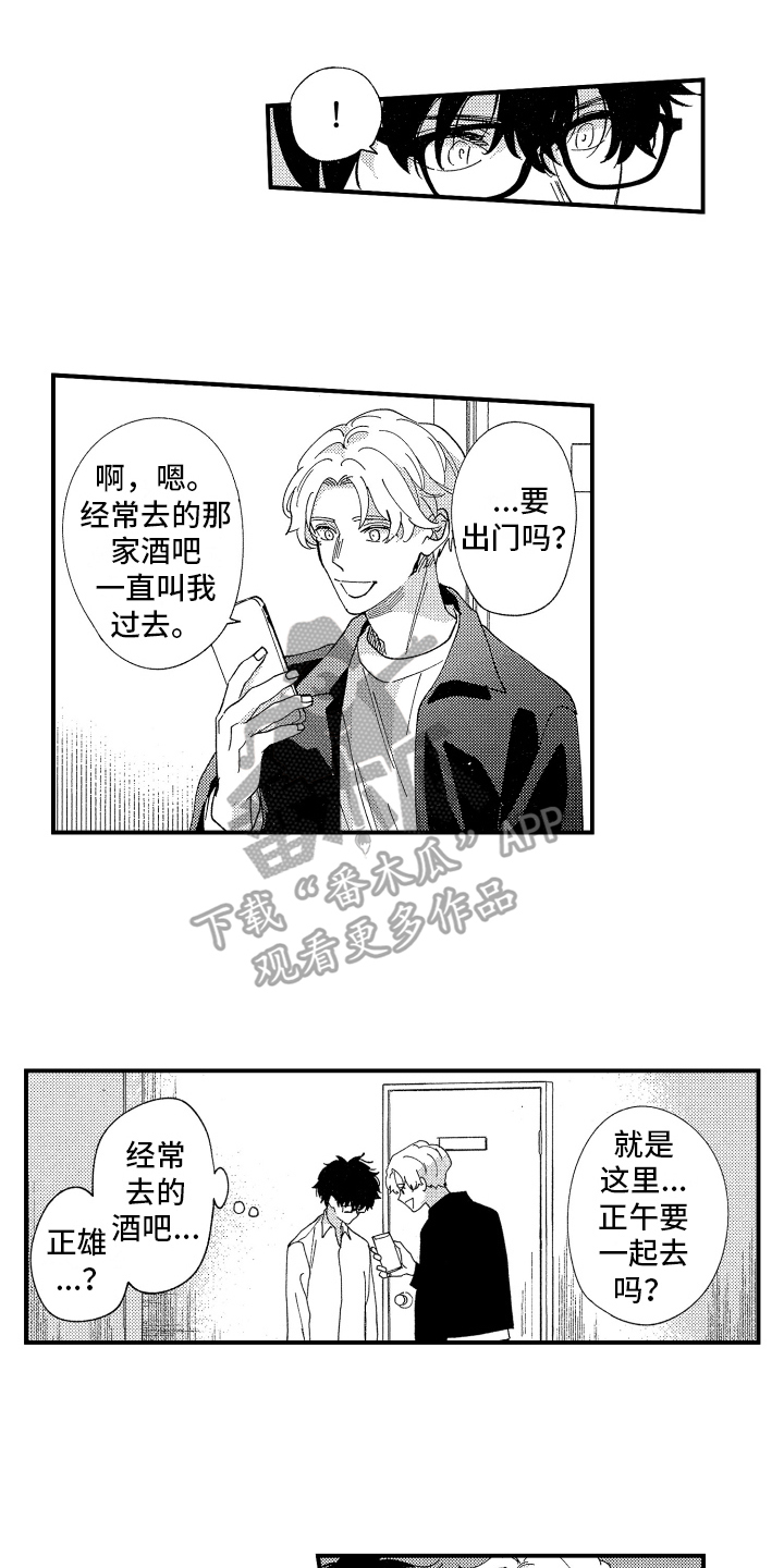 指定男友英文翻译漫画,第18章：担心1图