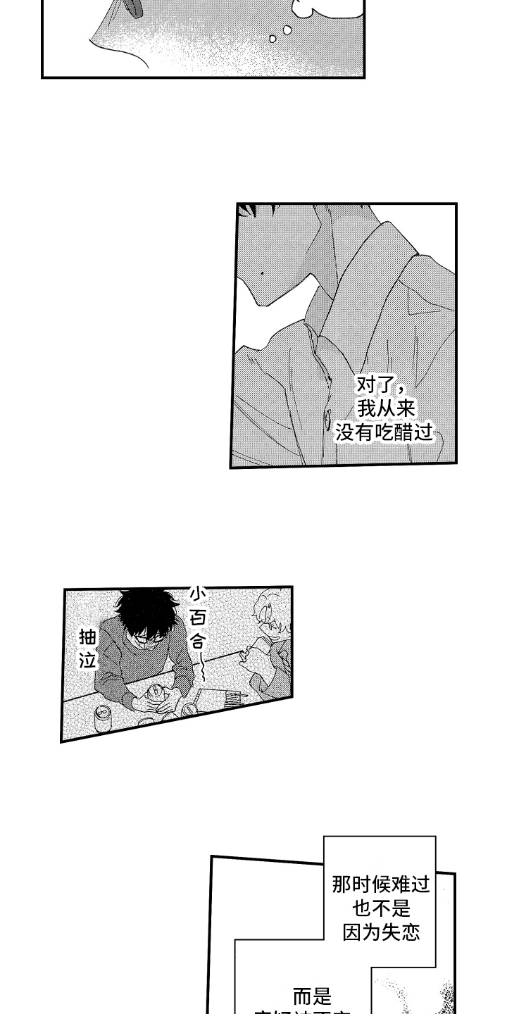 指定出祖男友漫画,第18章：担心1图