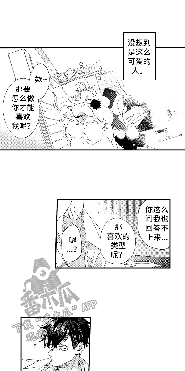 指定出租车男友漫画,第6章：喜欢的类型1图