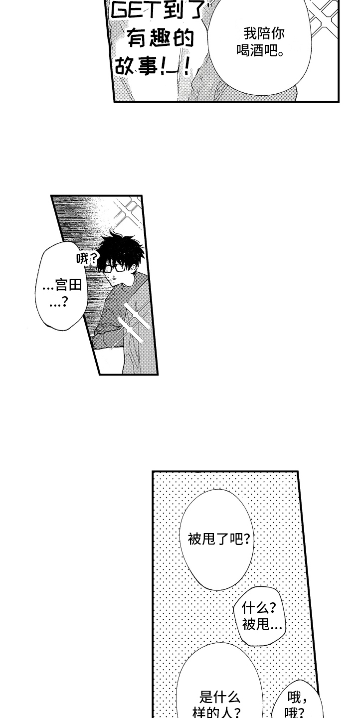 定位男朋友漫画,第2章：喝醉1图