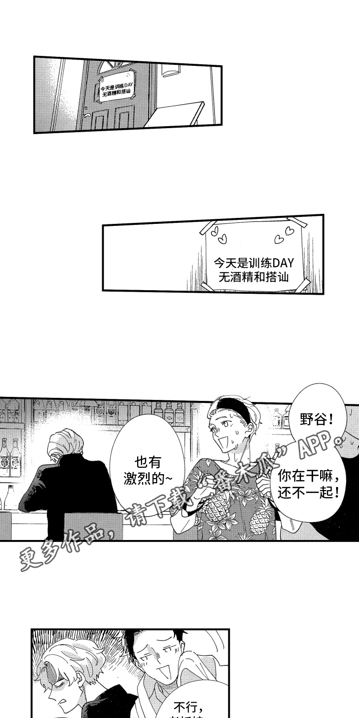 指定不存在的设备漫画,第19章：求原谅1图