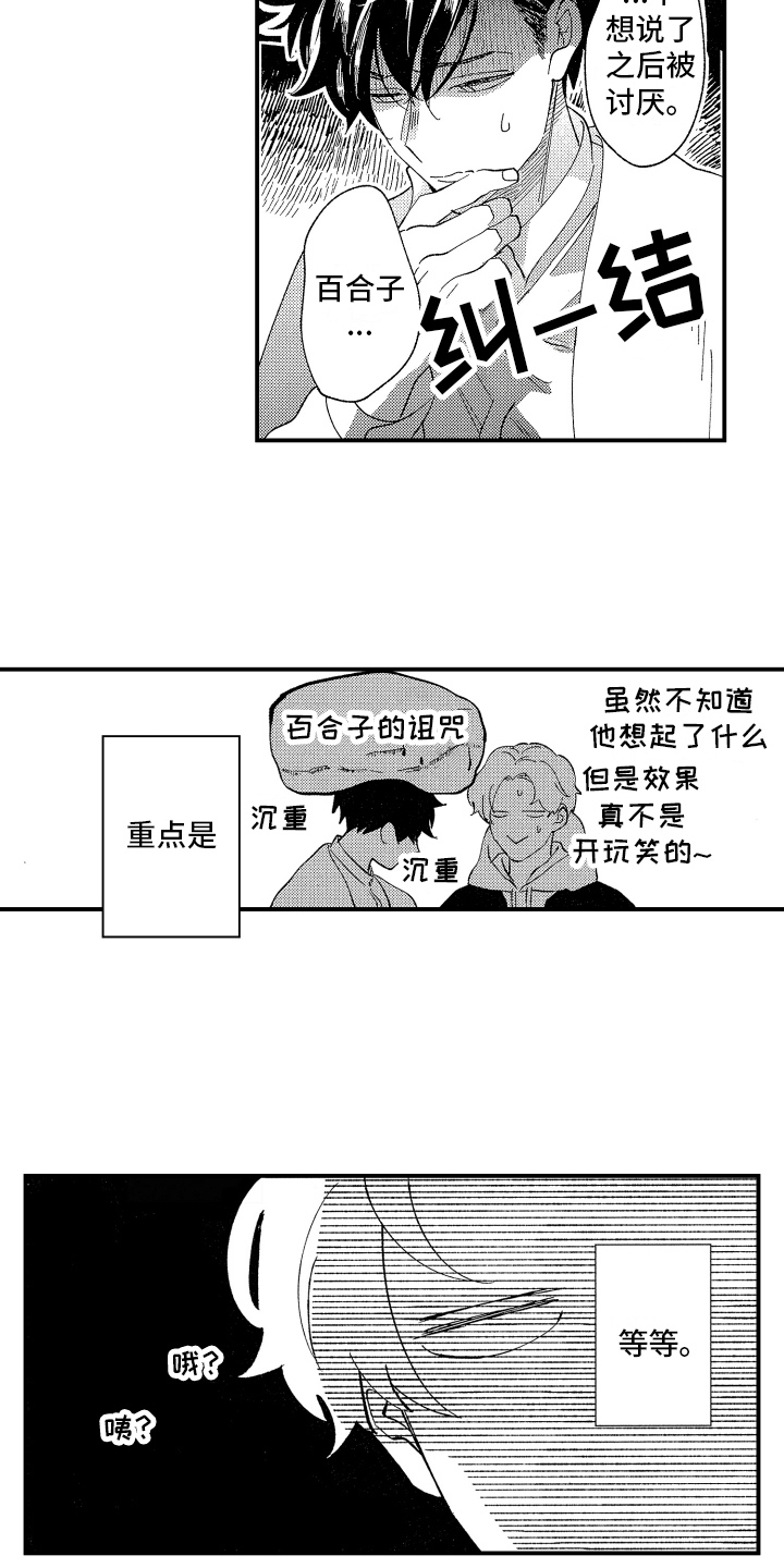 指定出租 男友漫画,第11章：喜欢2图