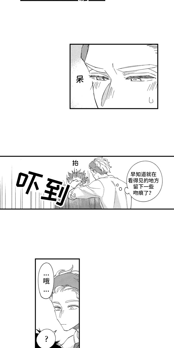 定位男朋友漫画,第5章：关注1图