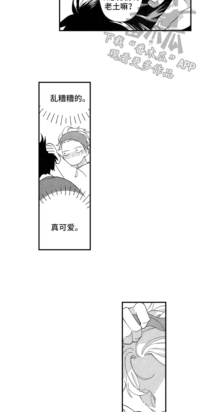 指定男友英文翻译漫画,第5章：关注2图