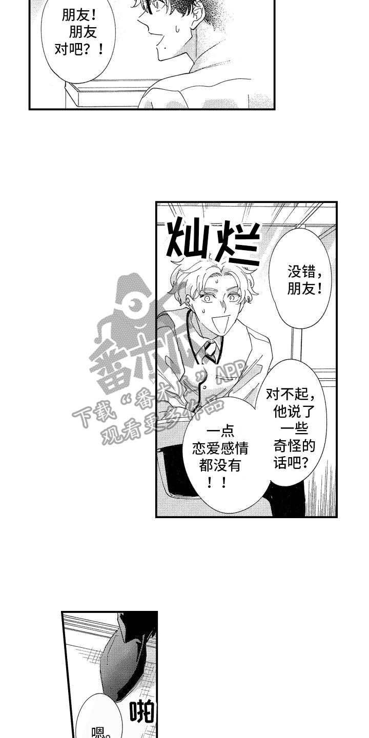 指定男友UTjiane漫画,第16章：自责2图