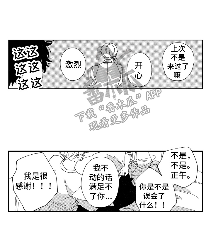 指定男友英文翻译漫画,第20章：表白2图