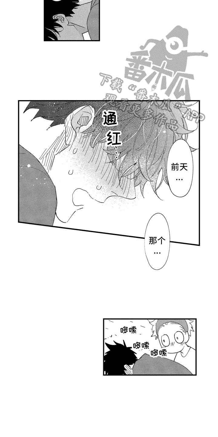 定位男朋友漫画,第5章：关注2图