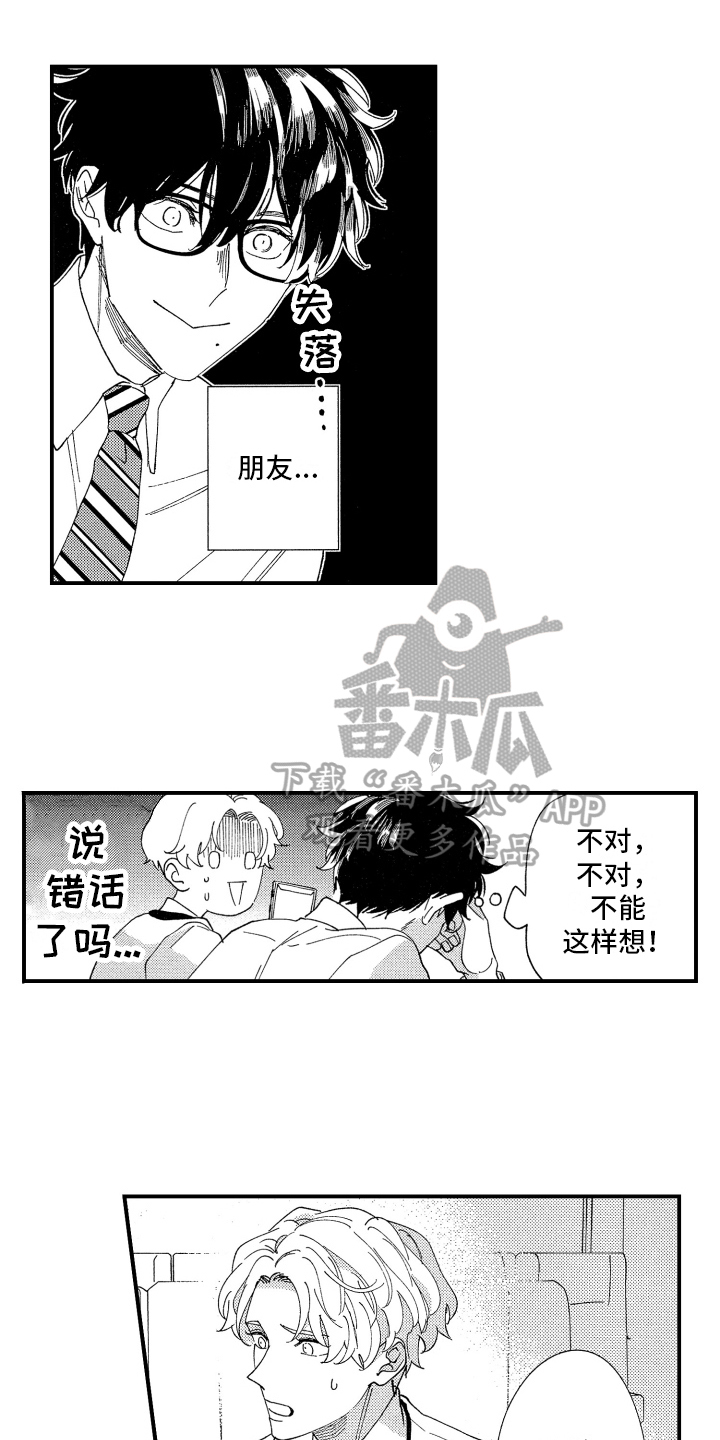 男朋友的定力漫画,第16章：自责1图