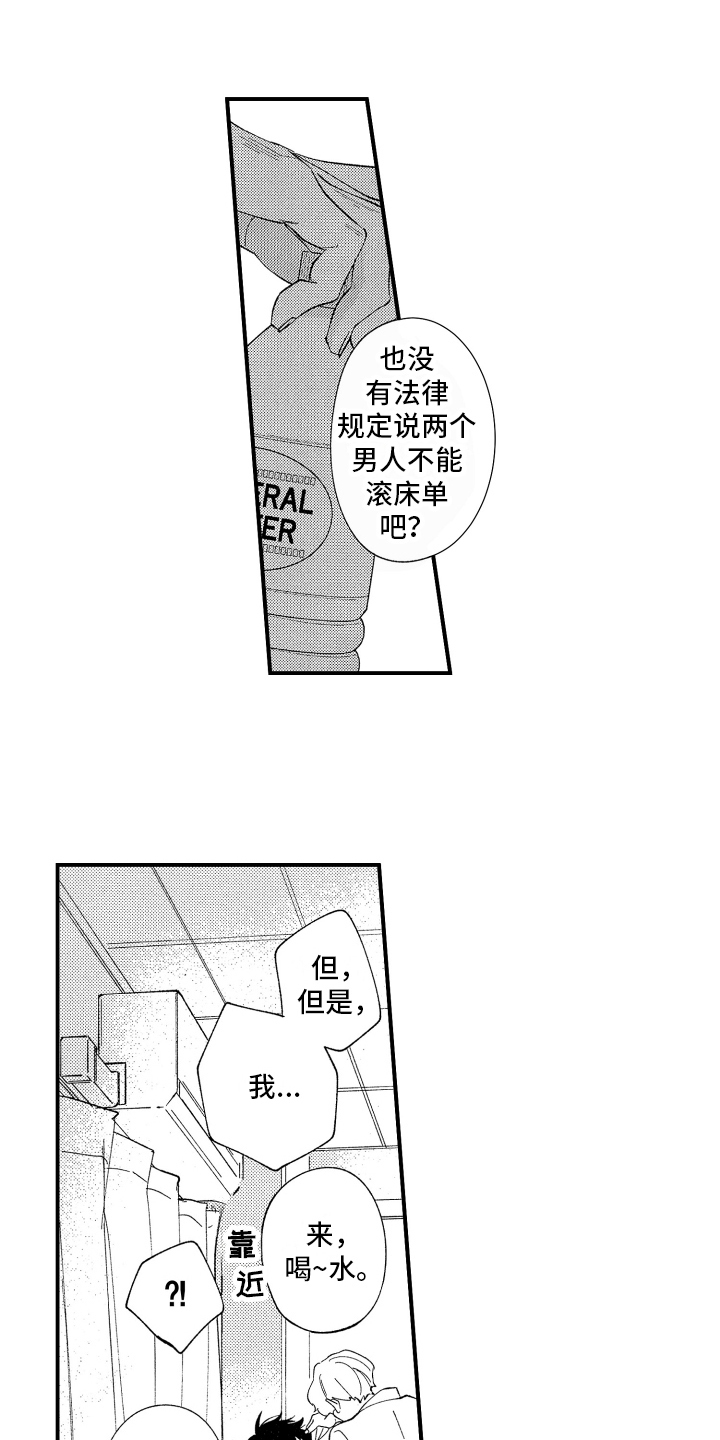 妈妈的指定男友漫画,第3章：交给我2图