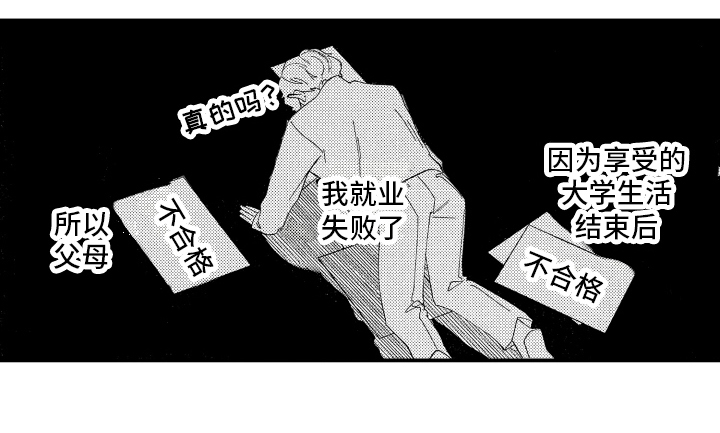 定位男朋友漫画,第1章：导游1图