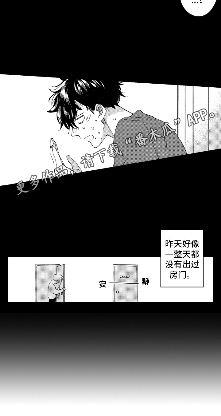 男朋友的定力漫画,第4章：想法2图