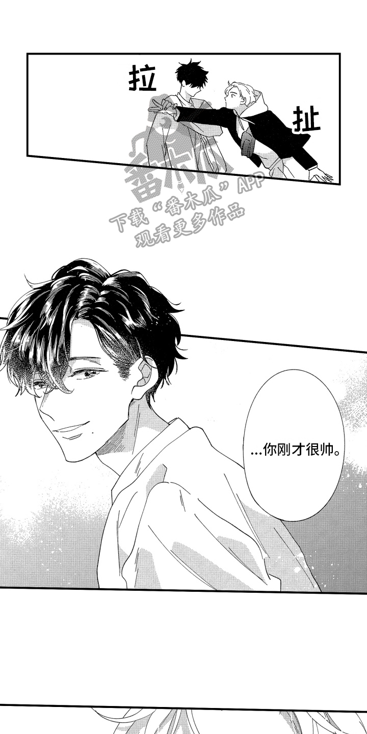 指定男友UTjiane漫画,第11章：喜欢1图