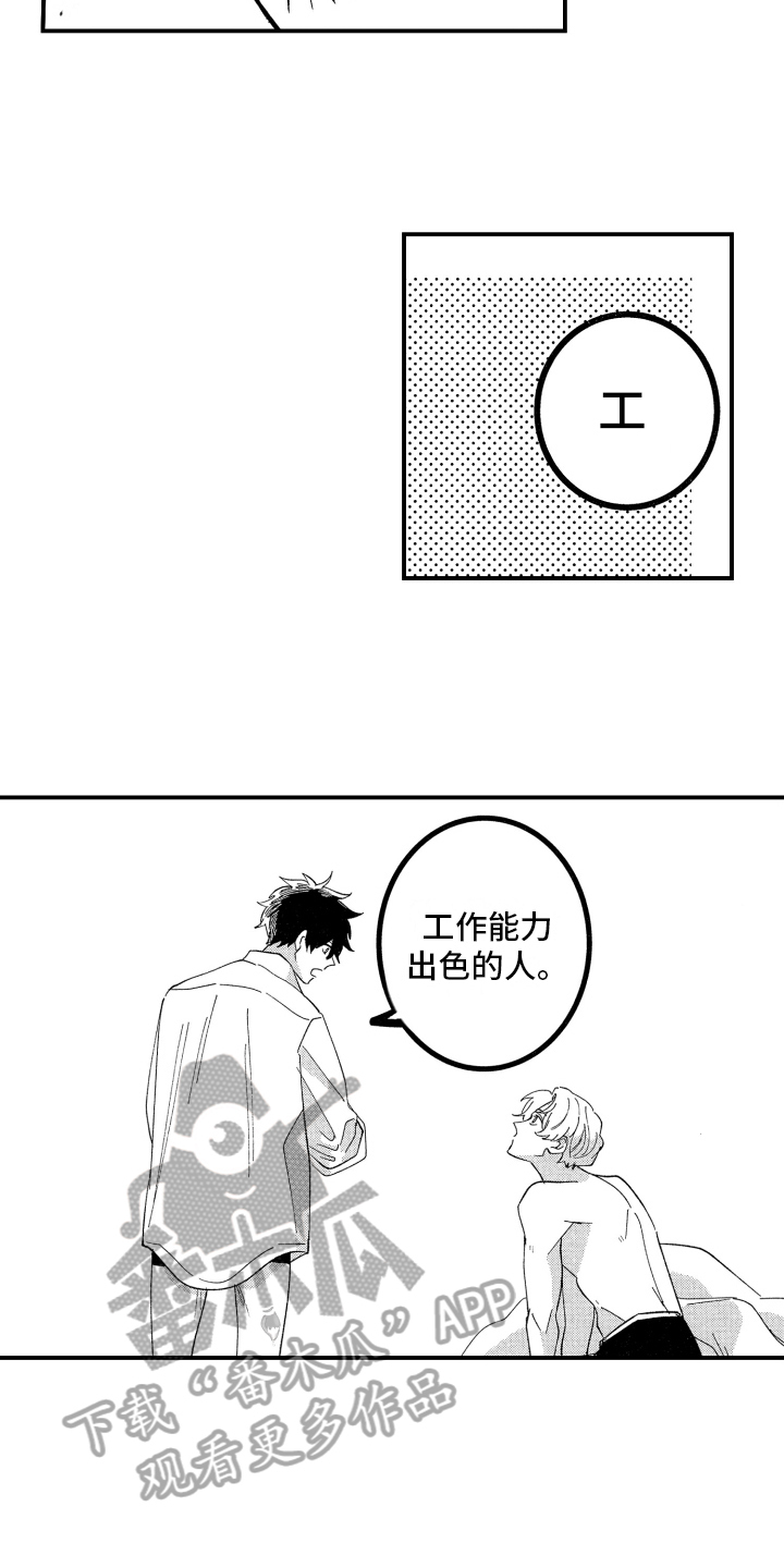 指定男友UTjiane漫画,第6章：喜欢的类型1图