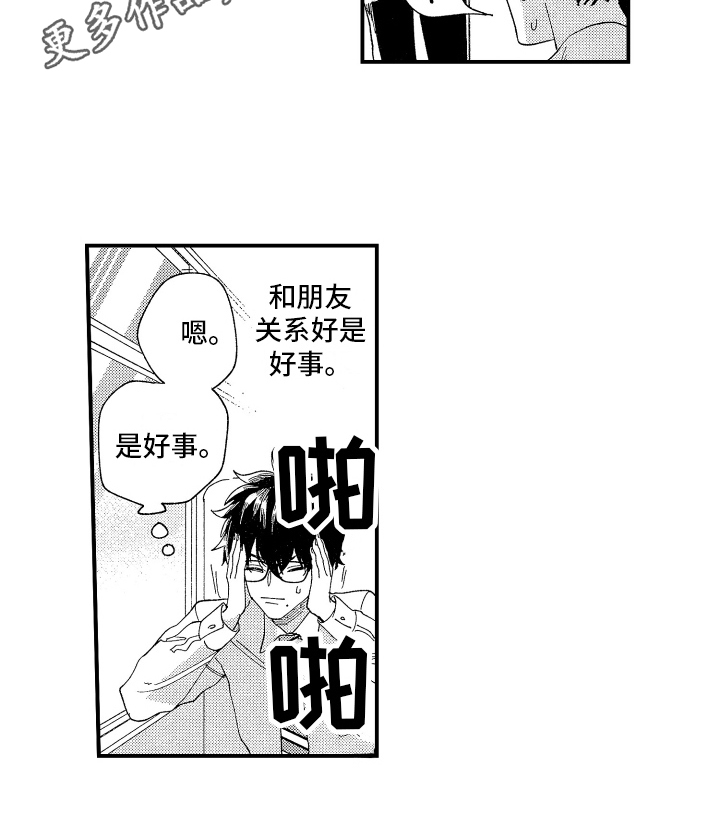 指定男友UTjiane漫画,第16章：自责2图