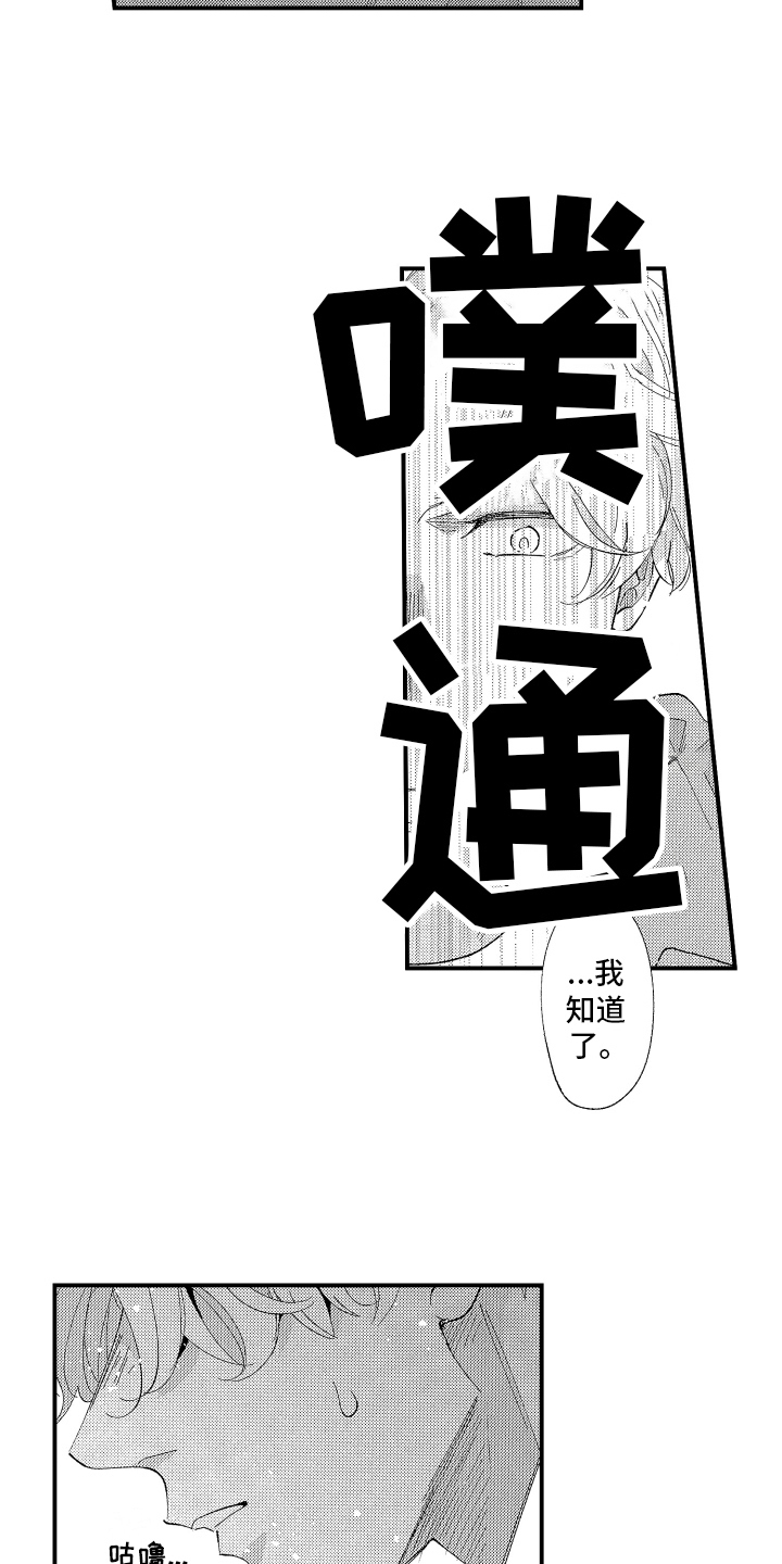 指定出祖男友漫画,第3章：交给我2图