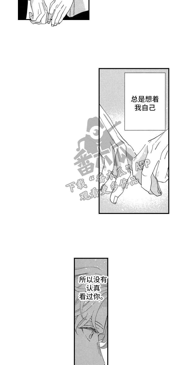 指定男友出租漫画,第20章：表白1图