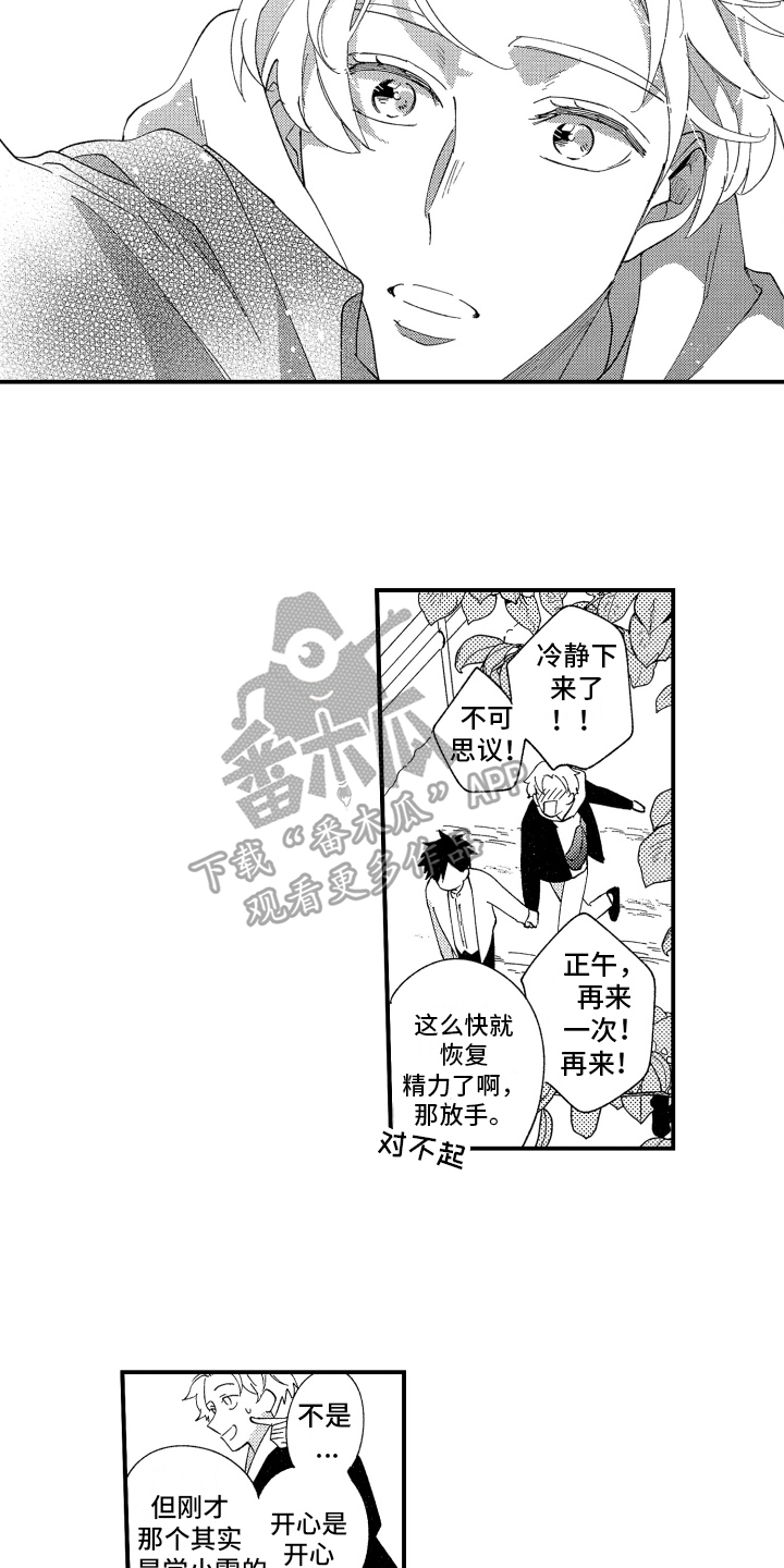 指定居所漫画,第11章：喜欢2图