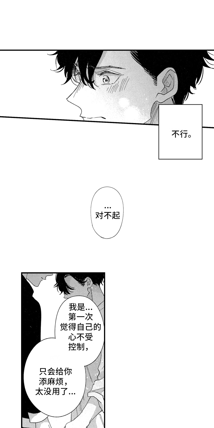 指定监护人特别诉讼程序漫画,第20章：表白2图