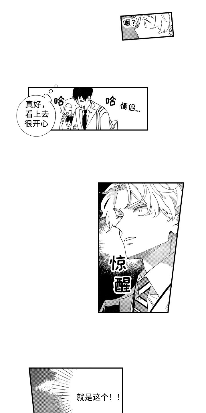 指定男友英文翻译漫画,第8章：思考2图