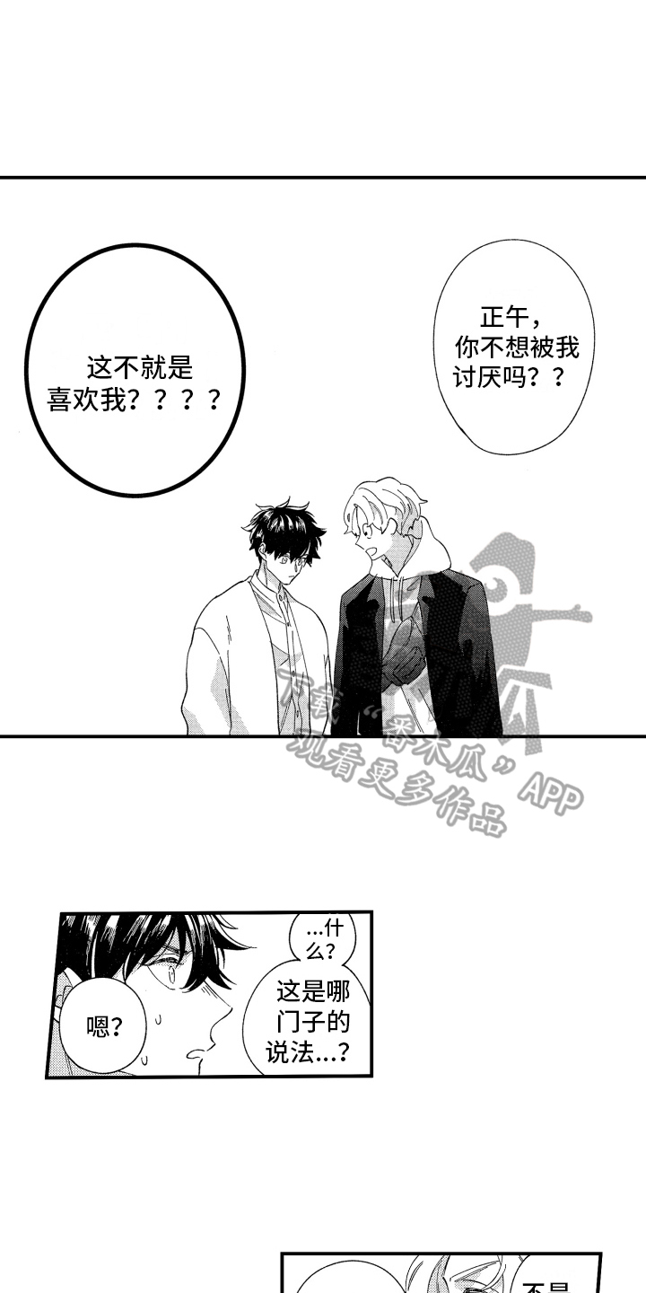 定做男友漫画,第11章：喜欢1图