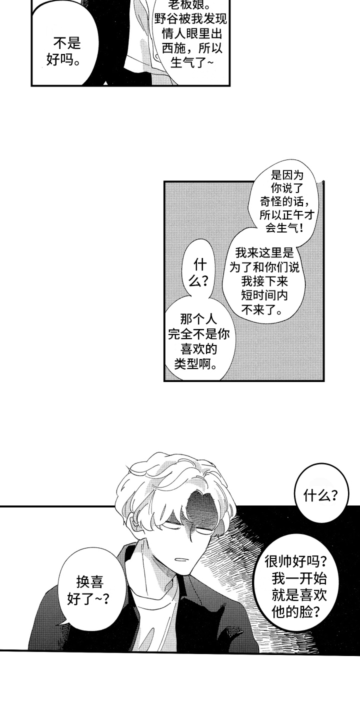 指定字体样式怎么选漫画,第19章：求原谅2图