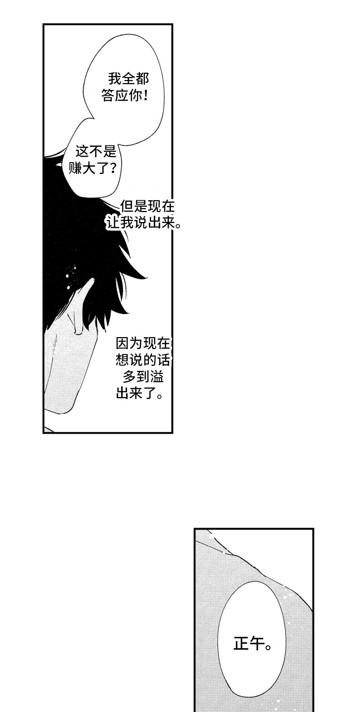 定做男友漫画,第11章：喜欢2图